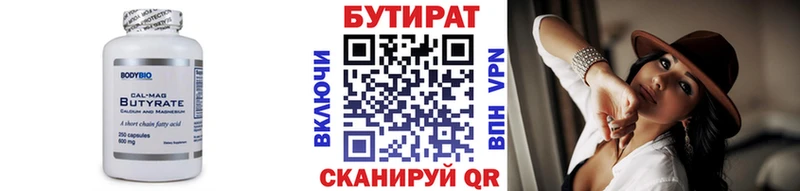Бутират BDO 33%  Когалым 